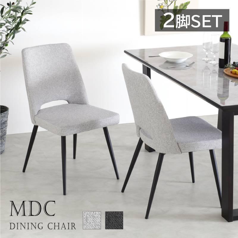 ダイニングチェア 2脚セット 肘無 座面高44cm おしゃれ 椅子