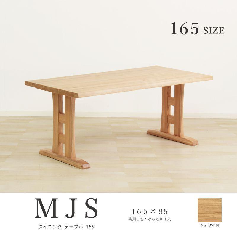 机/テーブル 無印良品 木製テーブル タモ材 幅165cm