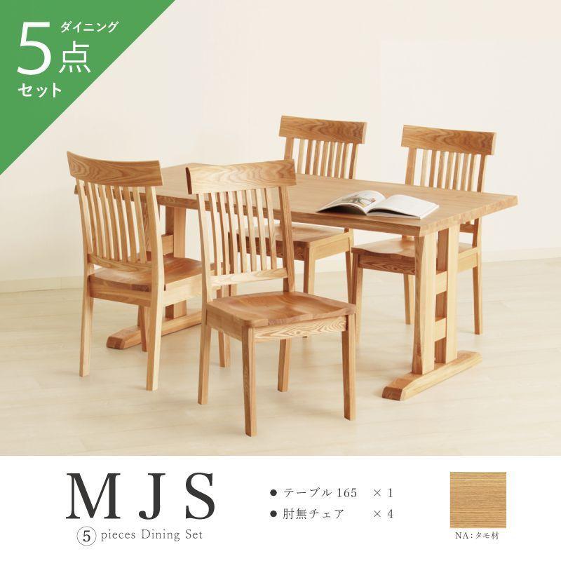 新品ダイニングセット 5点 ダイニング5点セット4人掛け 無垢材2118-200 ダイニングテーブルセット 5点 4人掛け 無垢材 テーブル 幅165cm 2本脚