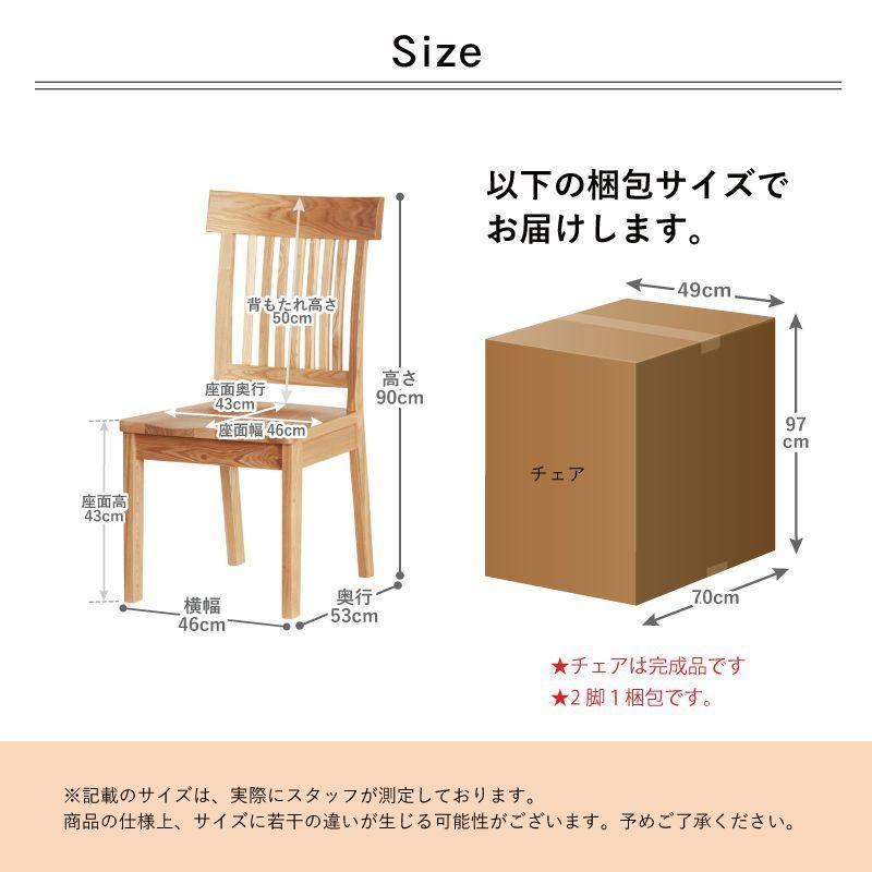 ダイニングチェア 2脚セット 完成品 肘無 椅子 チェアー 板座 無垢材