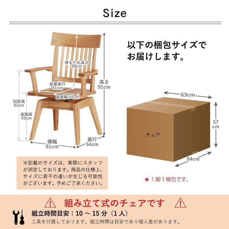 回転椅子 肘付き 単品 ダイニングチェア 肘付 座面回転 椅子 回転