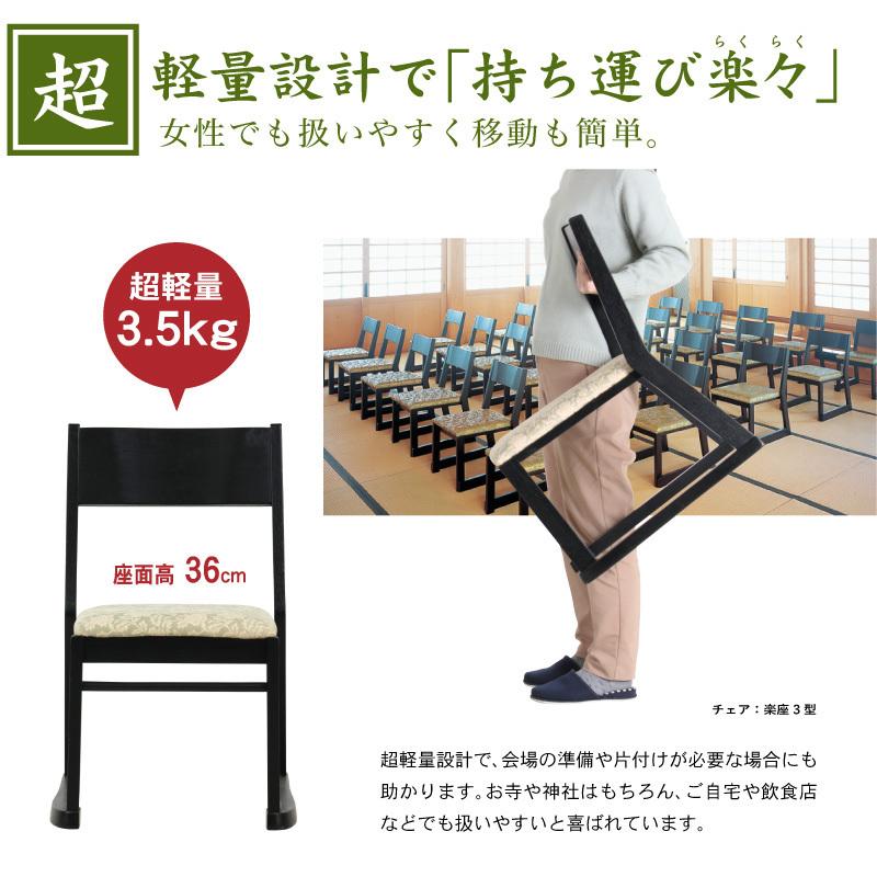 貞苅椅子製作所 和室用椅子 高座椅子 座椅子 寺院椅子 本堂椅子 木製