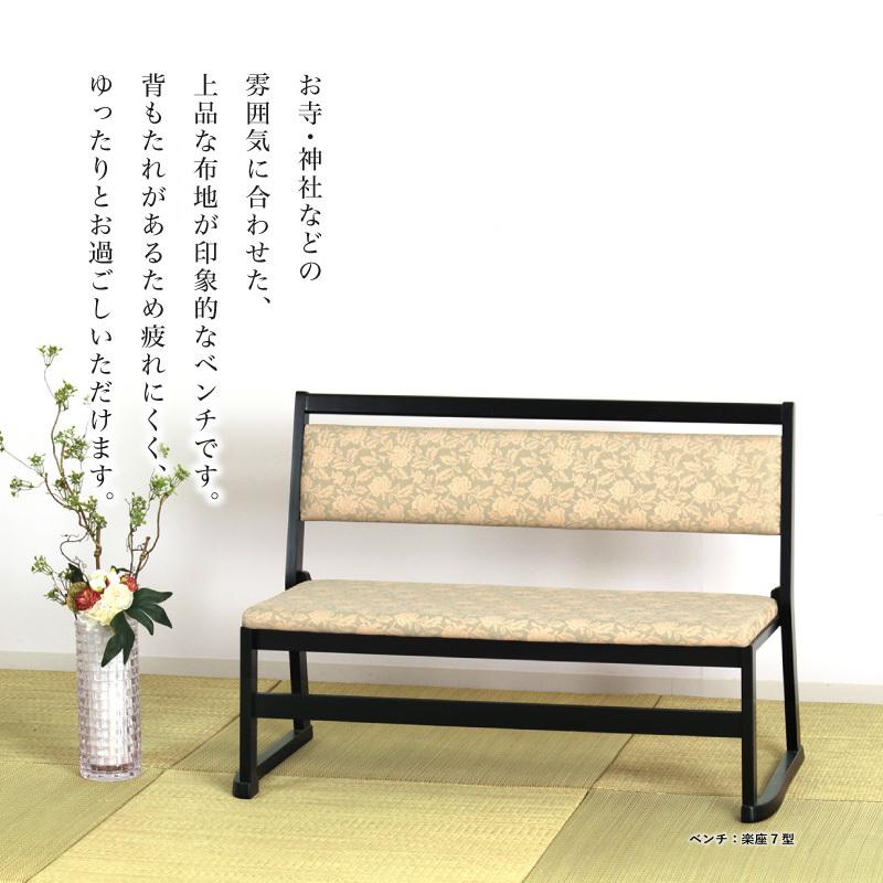 貞苅椅子製作所 ベンチ 2人掛け 幅100cm 背もたれ付き 寺院 本堂 和室