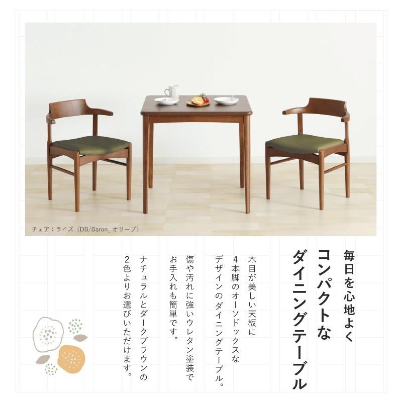 貞苅椅子製作所 ダイニングテーブル 幅75cm 奥行75cm 2人 2人掛け 2人