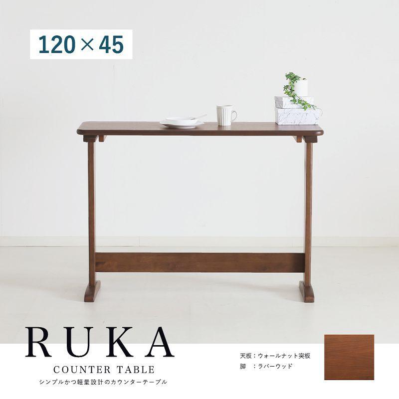 貞苅椅子製作所 カウンターテーブル 幅120cm 高さ85cm 2人 2人 貞苅椅子製作所 カウンターテーブル 幅120cm 高さ85cm 2人 2人