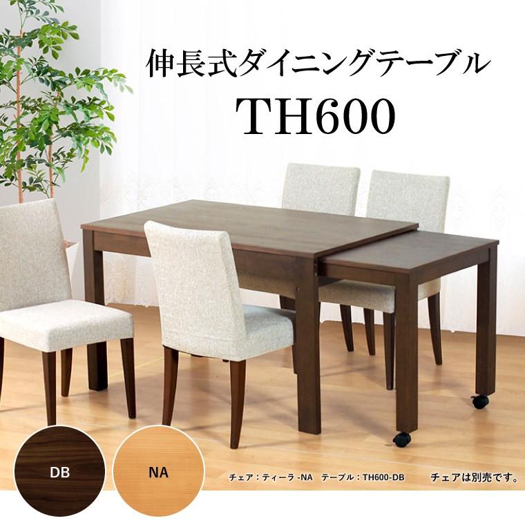 貞苅椅子製作所 ダイニングテーブル 伸長式テーブル 幅120〜180cm 4人