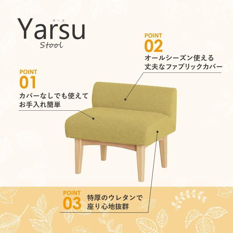 Yarse チェア YARSE ダイニングチェア 2脚セット 肘無 座面高40cm カバー