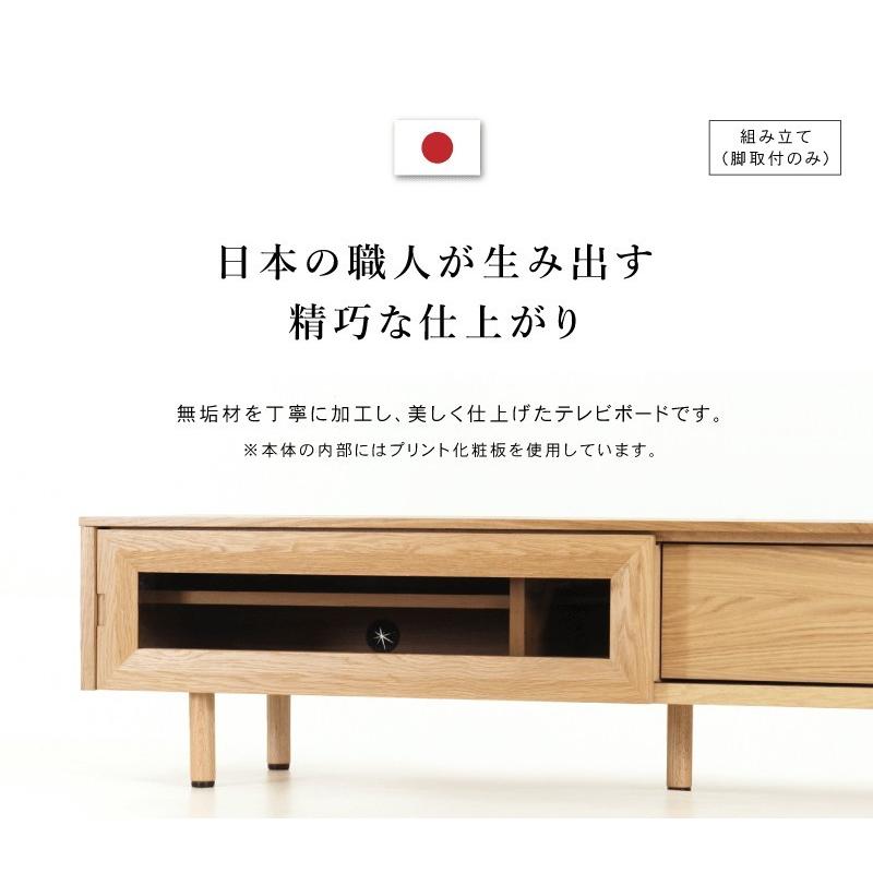 テレビボード 幅150cm ローボード テレビ台 日本製 国産 木製 収納付き