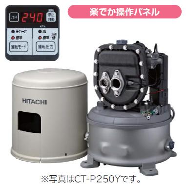 在庫有 [CT-P250Y] 日立 CT−P250Y インバーター タンク式 浅深 