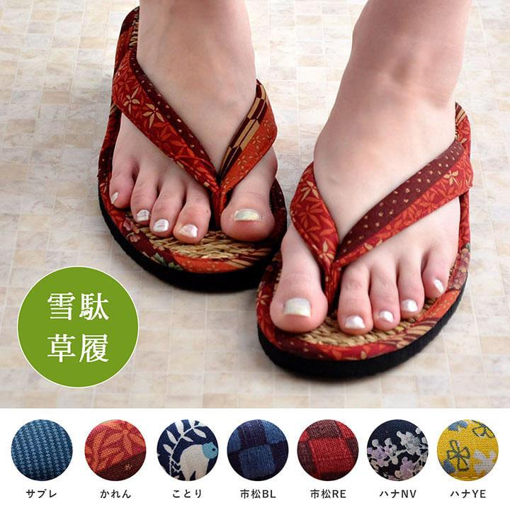 イケヒコ 草履 女性用 レディース 紳士用 男性用 メンズ 雪駄 七島藺草