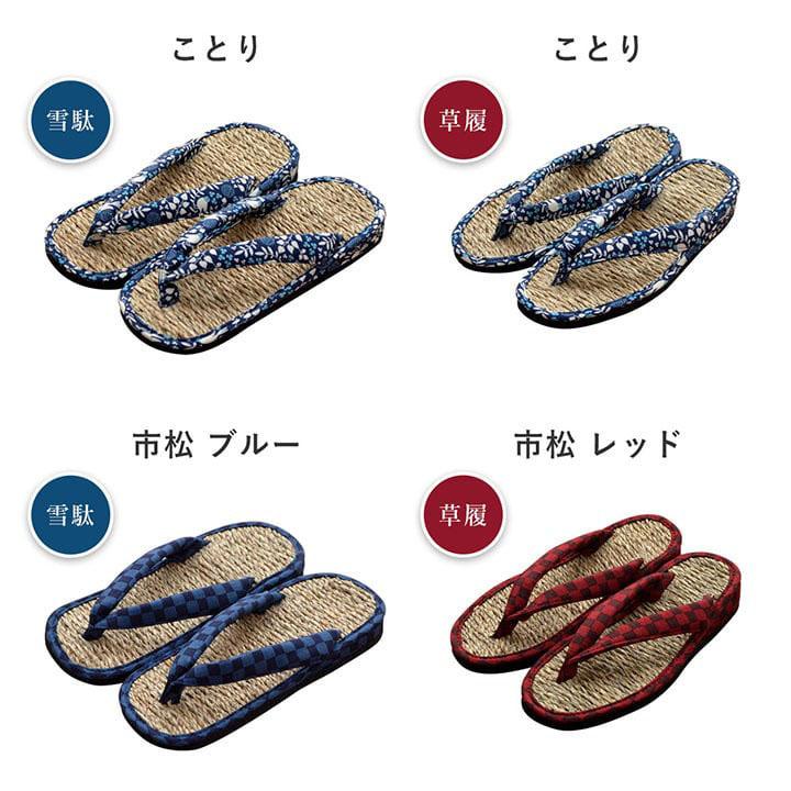 草履 イケヒコ 草履 女性用 レディース 紳士用 男性用 メンズ 雪駄 七島藺草