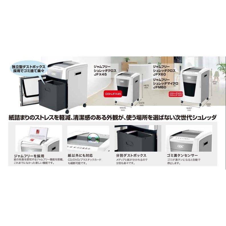 GBC 文具 アコブランズ シュレッダー GSHJFM60 A4 最大15枚 連続運転