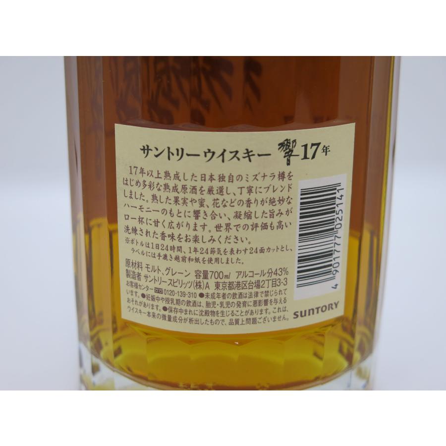 サントリーウイスキー 響 【配送先神奈川県限定】ウイスキー響17年