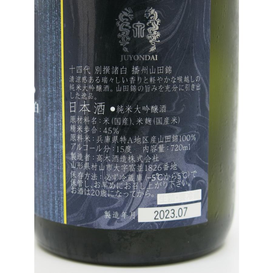 高木酒造 十四代 別撰諸白 720ml 箱付 未開栓】十四代 別撰上諸白 純米