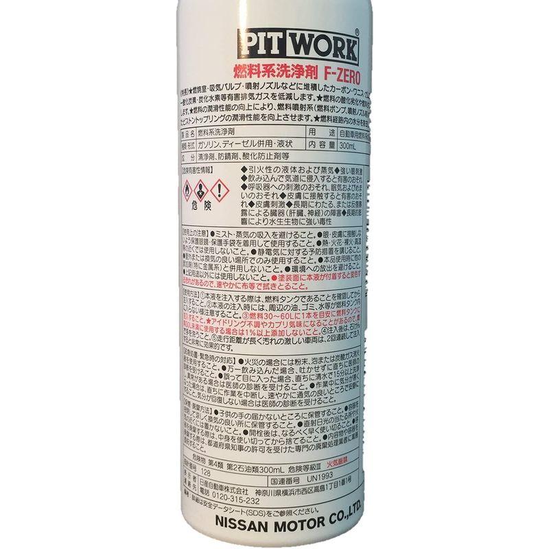 ワコーズ F-1 フューエルワン 同等品 3本セット PITWORK(ピットワーク) 燃料系洗浄剤 F-ZERO(エフゼロ) レッドキャップ|isy-shop|04