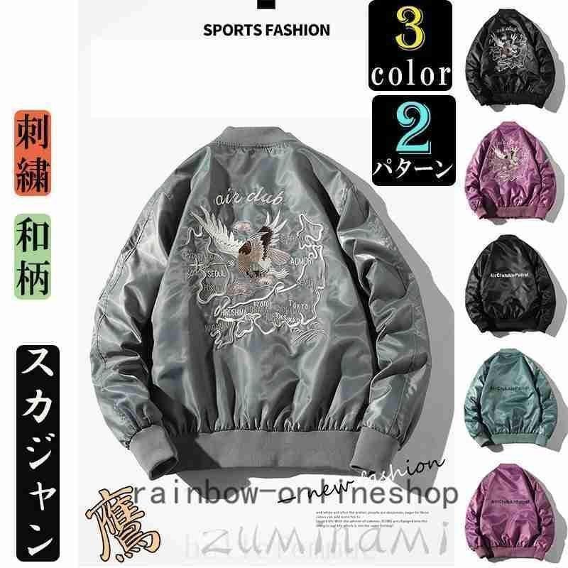 スカジャンスタジャンメンズ野球服長袖ジャンパーブルゾン刺繍鷹柄和柄 