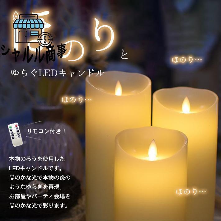 led キャンドル 本物ロウ使用3個セット リモコン付き ゆらぎ 揺れる タイマー機能付き 電池式 テーブルライト 照明｜isyd-store｜02