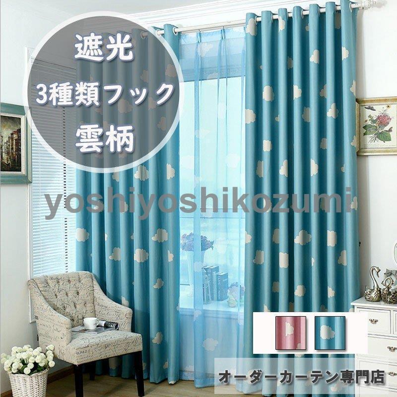 カーテン 遮光 雲柄 オーダーカーテン ドレープ プリント レース