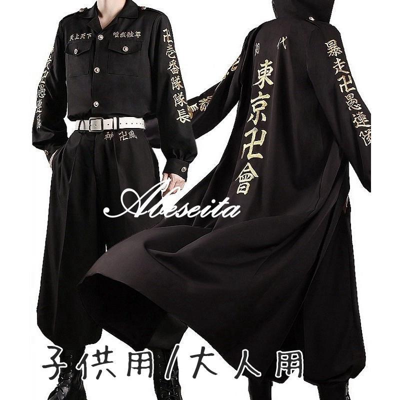 リベンジャーズ特攻服 東京リベンジャーズ 服 子供 コスプレ リベンジャーズ特攻服 東京リベンジャーズ 服 子供 コスプレ