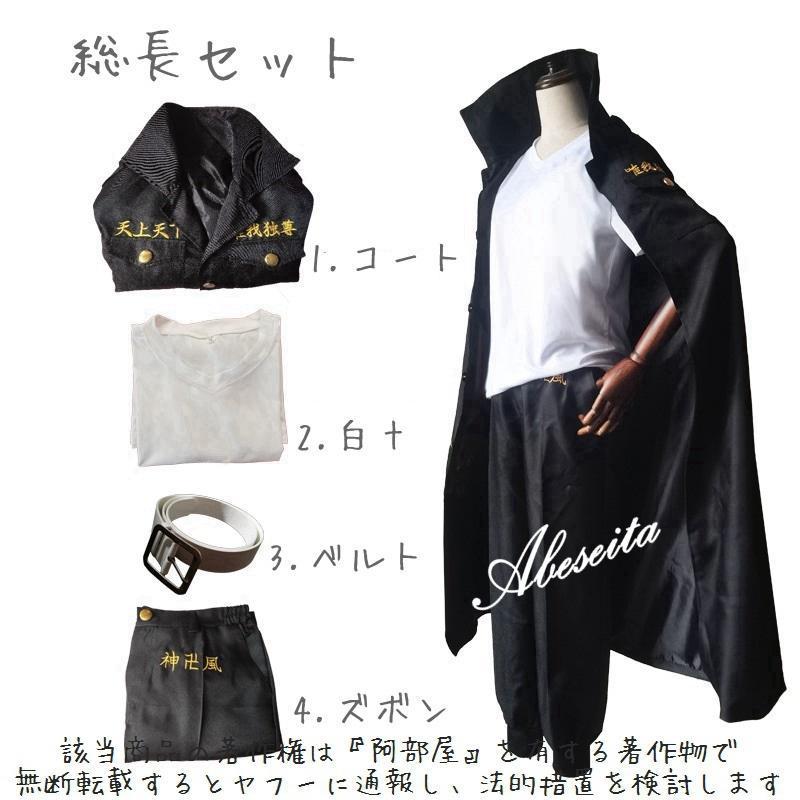 リベンジャーズ特攻服 東京リベンジャーズ 服 子供 コスプレ リベンジャーズ特攻服 東京リベンジャーズ 服 子供 コスプレ