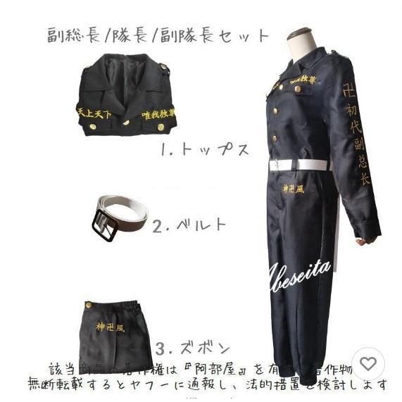 東京リベンジャーズ　佐野万次郎　コスプレ　フルセット 東京卍リベンジャーズ 佐野万次郎 マイキー コスプレ衣装ウィッグ付き