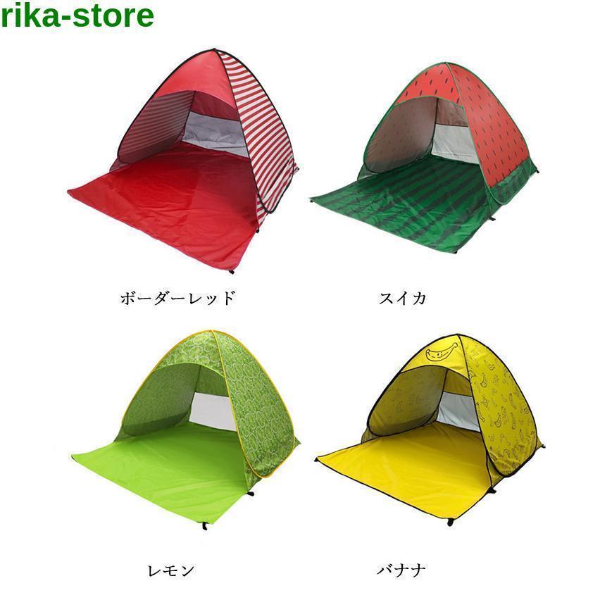 【値下げ】テント ワンタッチテント 日よけ ビーチ 海 2人用 3人用 ポップアップテント 運動会 キャンプ アウトドア バーベキュー BBQ