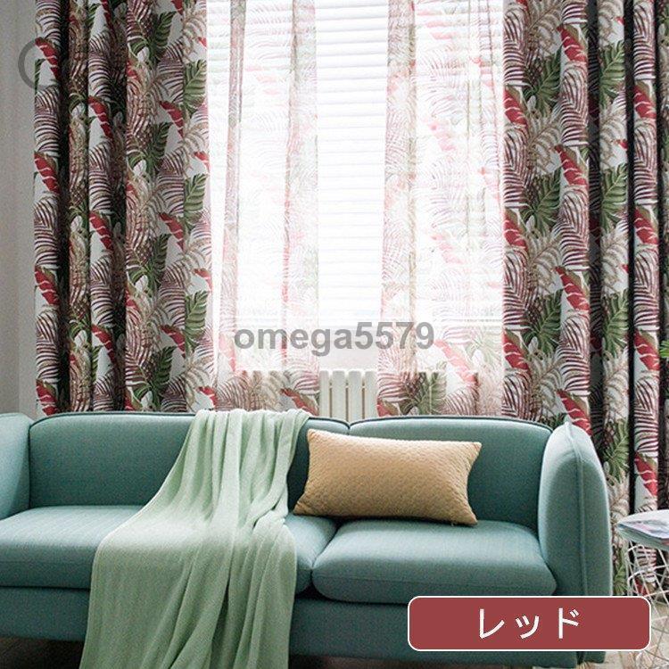 オーダーカーテン おしゃれ モンステラ プリント 遮光 植物 柄 両開き4枚組 レースセット 幅201?300cm丈201?260cm_2