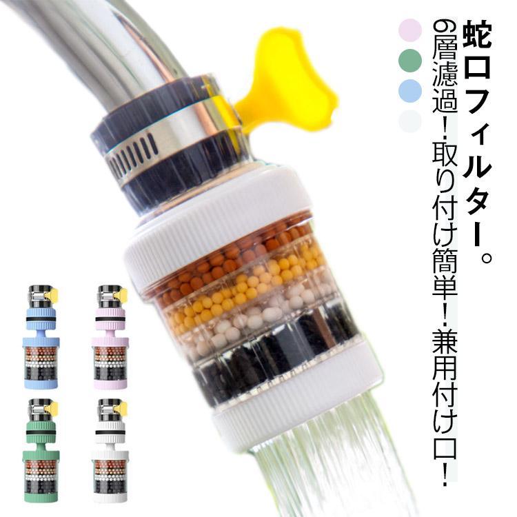 蛇口直結型 蛇口 コンパクト 蛇口フィルター 水道につける 浄水器 6層