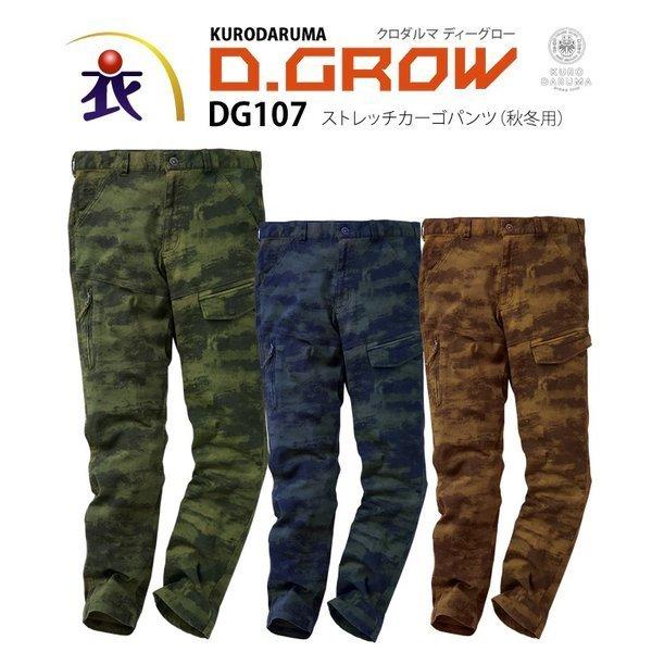 D Grow ディーグロー Dg107 ストレッチカーゴパンツ 秋冬用 メンズ ランダム迷彩作業服 作業着 ズボン 種類豊富な品揃え