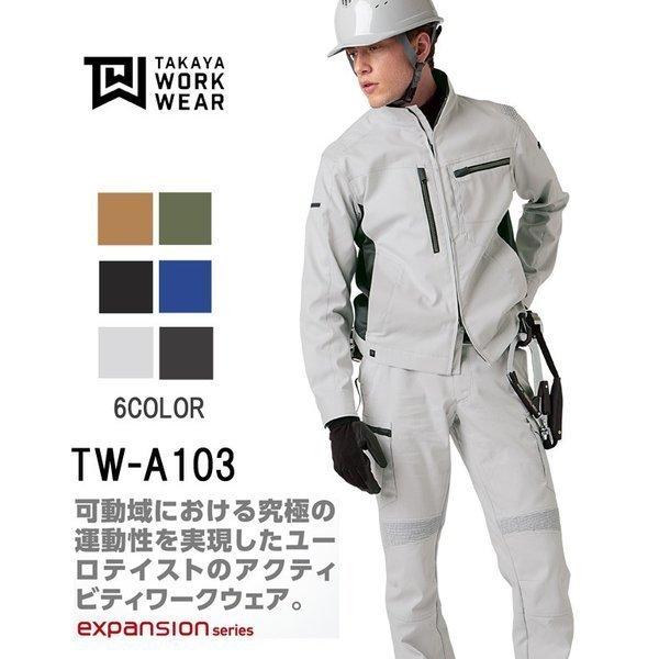 TAKAYAWORKWEAR タカヤワークウェア TWA103 ストレッチ長袖ジャケット 