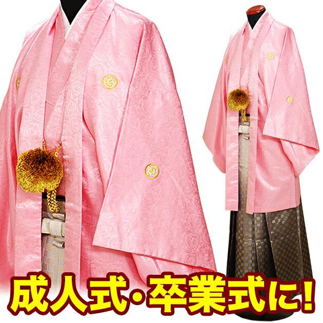 成人式袴 男性 袴 レンタル メンズ 成人式 卒業式 男 ピンク 紋付袴