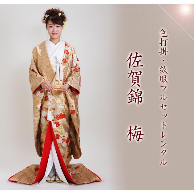 新品 正規品 色打掛 レンタル 格安 紋付袴レンタル フルセット 金色 378 色打掛 紋付袴レンタル 打掛 レンタル 打掛 色打掛レンタル 貸衣装 リモ婚 安い 格安 往復送料無料 Fai0378 貸衣装ネット便 一番の