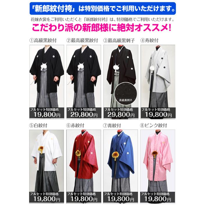 色打掛 レンタル フルセット 選べる全12点 色打掛 紋付袴レンタル 打掛 レンタル 色打掛レンタル 貸衣装 リモ婚 安い 格安 往復送料無料_3