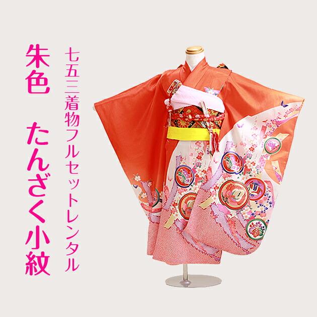 七五三 着物 7歳 女の子 着物レンタル 5歳 106 送料無料 : 貸 七五三 着物 7歳 女の子 着物レンタル 5歳 106 送料無料 : 貸