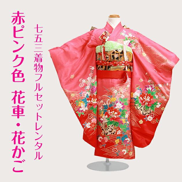 七五三　7歳　5点　120～136cm　女の子　黄色　花車　子供着物　9RY7 七五三 7歳 5点 120～136cm 女の子 黄色 花車 子供着物 9RY7