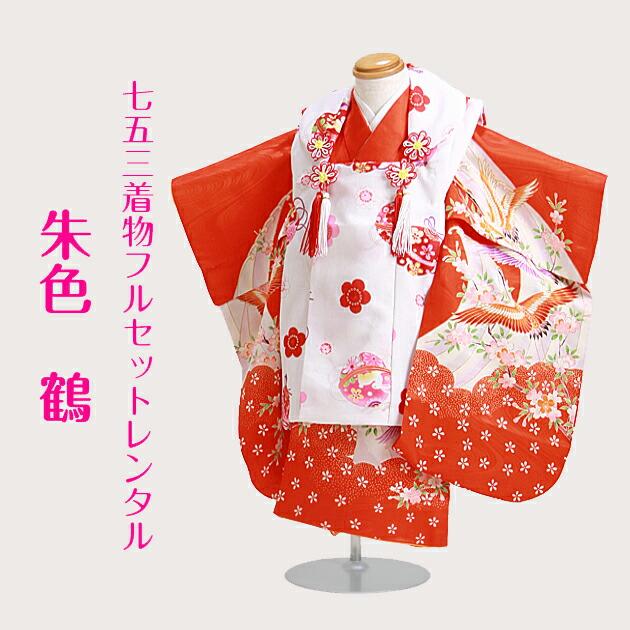 七五三 着物 3歳 被布 322-26 被布セット 被布コート 着物 七五三 着物 3歳 被布 322-26 被布セット 被布コート 着物