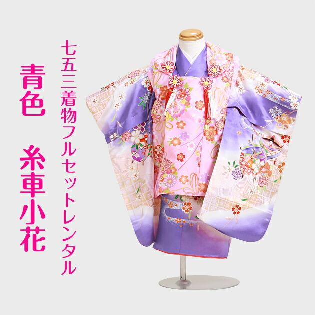 七五三 着物 3歳 被布 343-23 被布セット 被布コート 着物