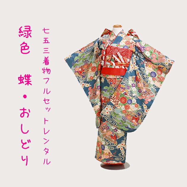 七五三 着物 7歳 女の子 着物レンタル 5歳 127 送料無料 : 貸 七五三 着物 7歳 女の子 着物レンタル 5歳 127 送料無料 : 貸
