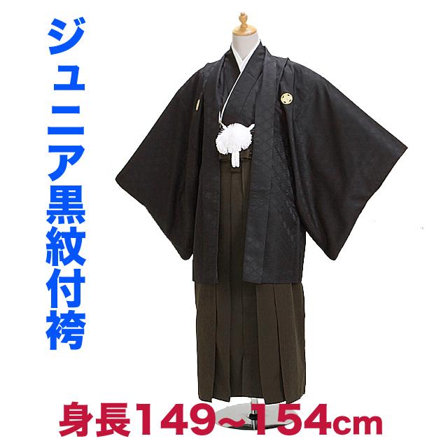 袴 小学校卒業式 ジュニア 黒紋付袴レンタル 高級正絹縞袴 こげ茶5-D,6-D 男 レンタル 男児 袴セット セット 子供 入学祝 卒業祝 往復送料無料