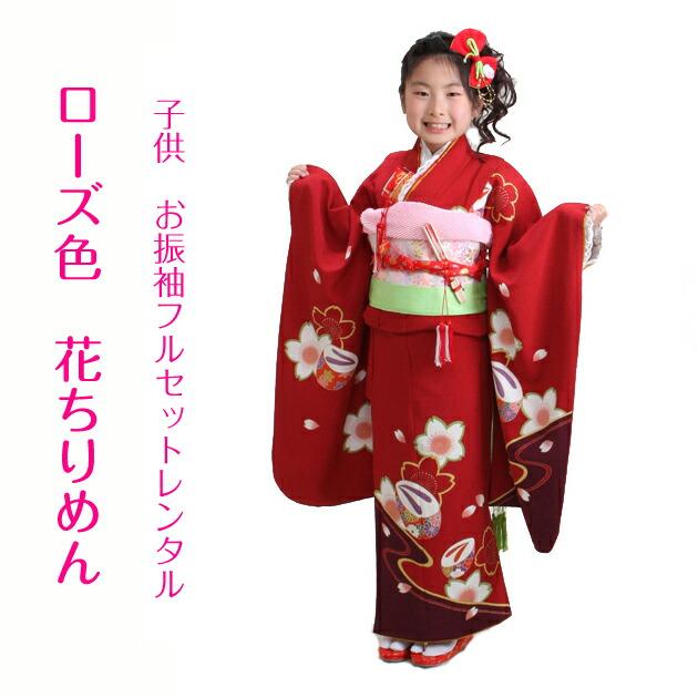 ちりめんのリメイク着物　ミニサイズ　振袖 成人式 振袖 ちりめん着物 十三参り 着物 子供振袖レンタル ローズ色