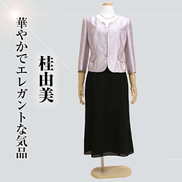 桂由美 フォーマル レンタル フォーマルスーツ 結婚式 服装 50代 女性