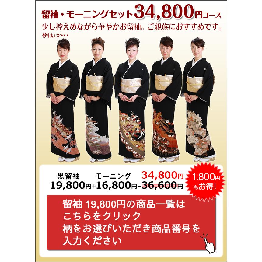 留袖レンタル モーニング レンタル ご両親セット 黒留袖 黒留袖 留袖レンタル モーニング レンタル ご両親セット 黒留袖 黒留袖