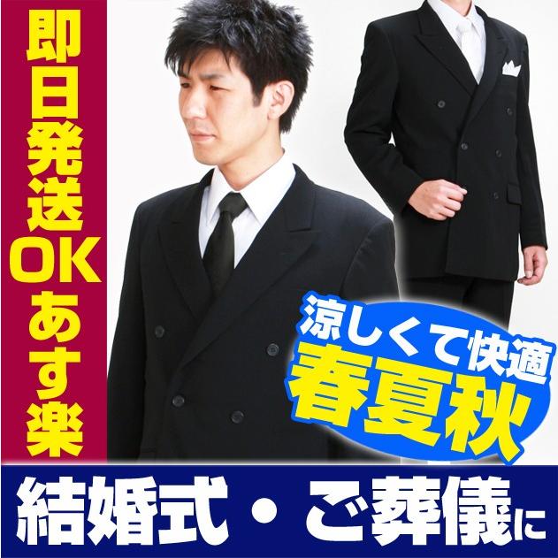 礼服 メンズ フォーマル 夏秋用 喪服 結婚式 黒ダブル あすつく 土日発送可 夏用 夏物 男性 黒礼服 黒喪服 略礼服 大きいサイズ 往復送料無料 Fays001 貸衣装ネット便 通販 Yahoo ショッピング
