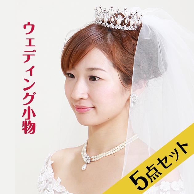 ドレス 小物 レンタル 5点セット ティアラ+ベール+ネックレス ドレス 小物 レンタル 5点セット ティアラ+ベール+ネックレス