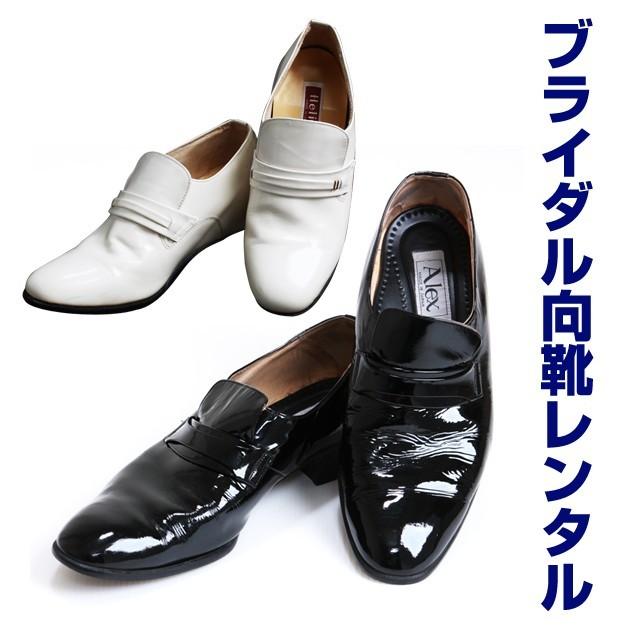 メンズシューズ レンタル タキシード用 靴 黒靴 白靴 フォーマル靴 新郎 結婚式 披露宴 パーティ 二次会 レンタルシューズ Fbvxxxx002 貸衣装ネット便 通販 Yahoo ショッピング