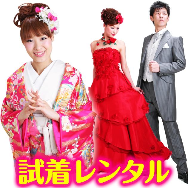 試着レンタル 色打掛 引き振袖 白無垢 ウェディングドレス 試着レンタル 色打掛 引き振袖 白無垢 ウェディングドレス