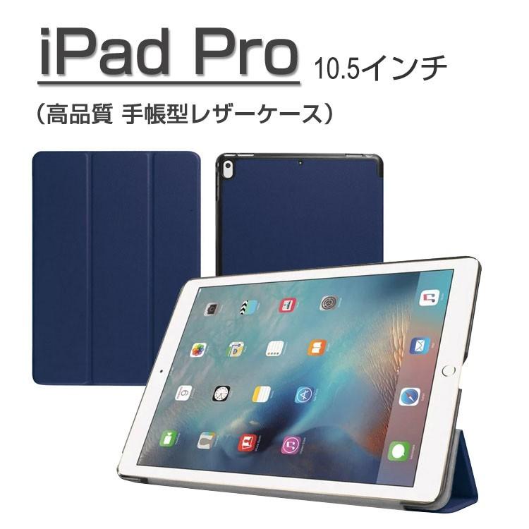 Ipad Pro 10 5 ケース Ipad Air 10 5インチ 19モデル ケース 手帳 レザー シンプル ベーシック おしゃれ アイパッド プロ 手帳型レザーケース Pro105 Kst W703 It問屋名古屋店 通販 Yahoo ショッピング