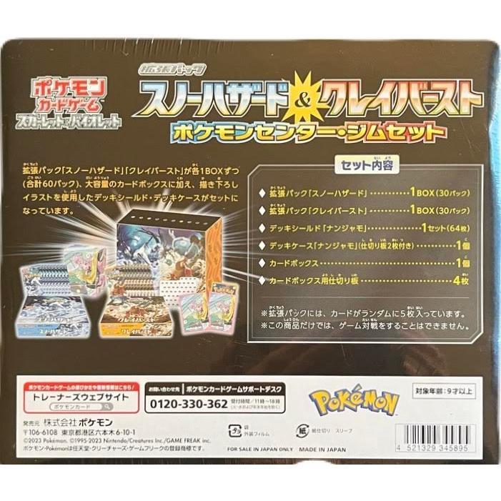 ポケモンカードゲーム スノーハザード＆クレイバースト 拡張パック