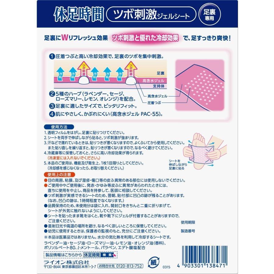 休足時間 LION ツボ刺激ジェルシート 12枚入1〜3個セット フットケア