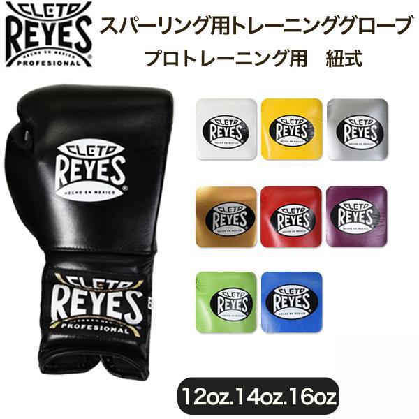 Reyes（ボクシング用品） レイジェス(reyes) スパーリング用 